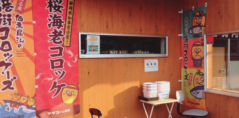 有限会社ヤマコ小山商店