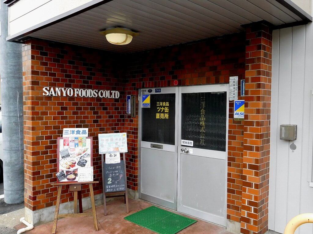 三洋食品株式会社