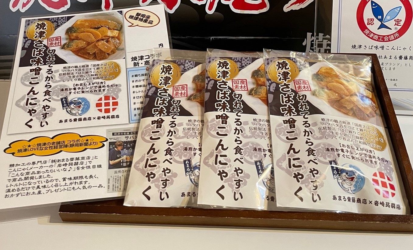 焼津さば味噌こんにゃく | 焼津水産ブランド